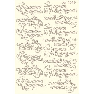 СЕТ1049 / A5 - Комплект с елементи от бирен картон