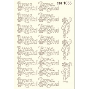 СЕТ1055 / A5 - Комплект с елементи от бирен картон
