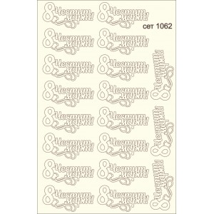 СЕТ1062 A5 - Комплект с елементи от бирен картон