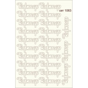 СЕТ1063 A5 - Комплект с елементи от бирен картон