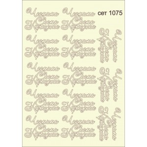 СЕТ1075 / A5 - Комплект с елементи от бирен картон