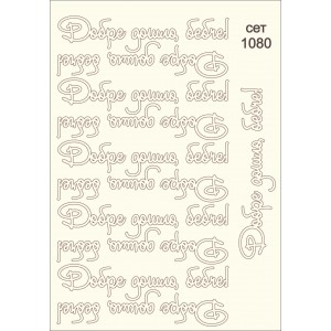 СЕТ1080 / A5 - Комплект с елементи от бирен картон