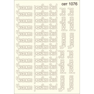 СЕТ1076 / A5 - Комплект с елементи от бирен картон