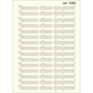 СЕТ1084 / A5 - Комплект с елементи от бирен картон