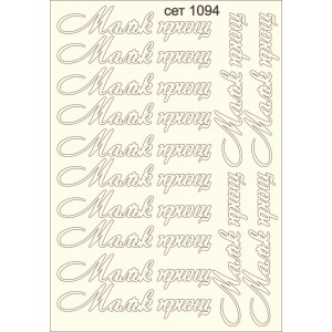 СЕТ1094 / A5 - Комплект с елементи от бирен картон