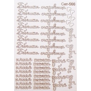 СЕТ566 / A5 - Комплект с елементи от бирен картон