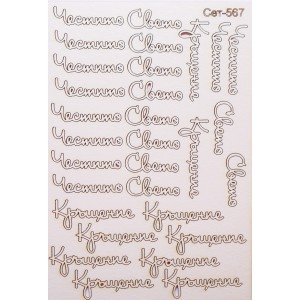 СЕТ567 / A5 - Комплект с елементи от бирен картон