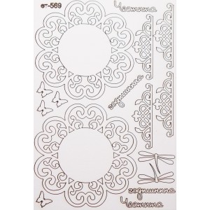 СЕТ569 / A5 - Комплект с елементи от бирен картон