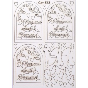 СЕТ573 / A5 - Комплект с елементи от бирен картон