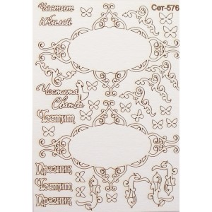 СЕТ576 / A5 - Комплект с елементи от бирен картон