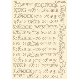 СЕТ592 / A5 - Комплект с елементи от бирен картон