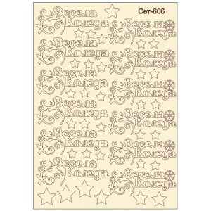 СЕТ606 / A5 - Комплект с елементи от бирен картон