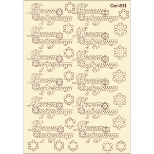 СЕТ611 / A5 - Комплект с елементи от бирен картон